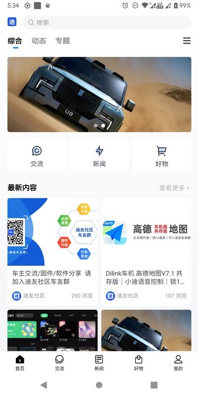 迪友社区比亚迪软件 迪友社区app