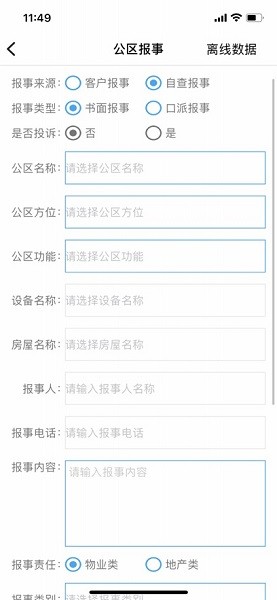 俊发俊工匠安卓版 俊发俊工匠正版