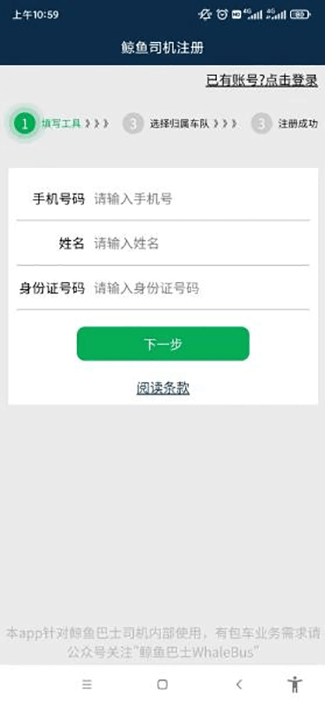 鲸鱼司机软件下载