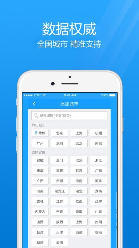 精准7日天气预报