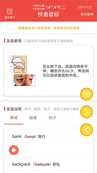 快查音标 快查音标app