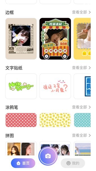 优美图手机版 优美图app