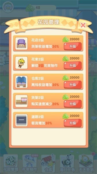 阳光花店 阳光花店游戏