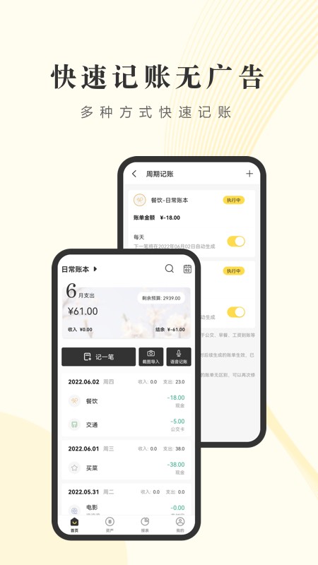 小账管家app官方 小账管家app