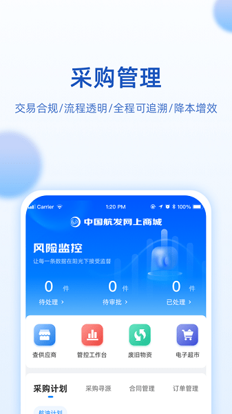 航发网上商城电子超市 航发网上商城app