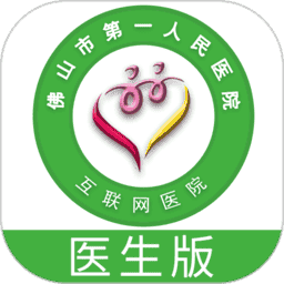 佛山市一医院医生app