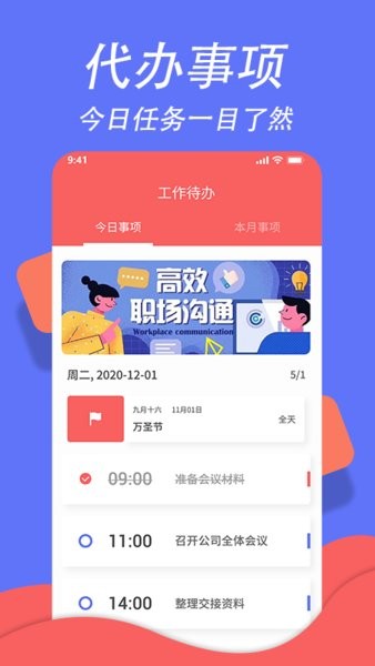 超级日程表app 超级日程表手机版