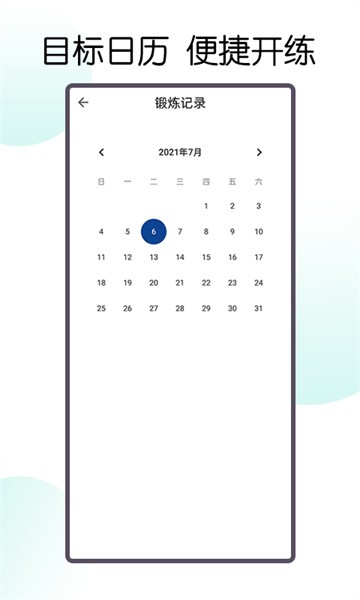 30天八块腹肌速成app