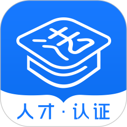 法律人才认证软件