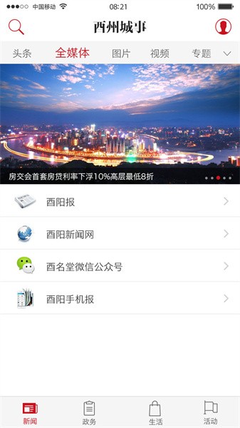 酉州城事APP 酉州城事APP下载安装