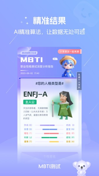 mbti测评免费版