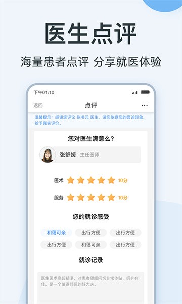 点评挂号网app