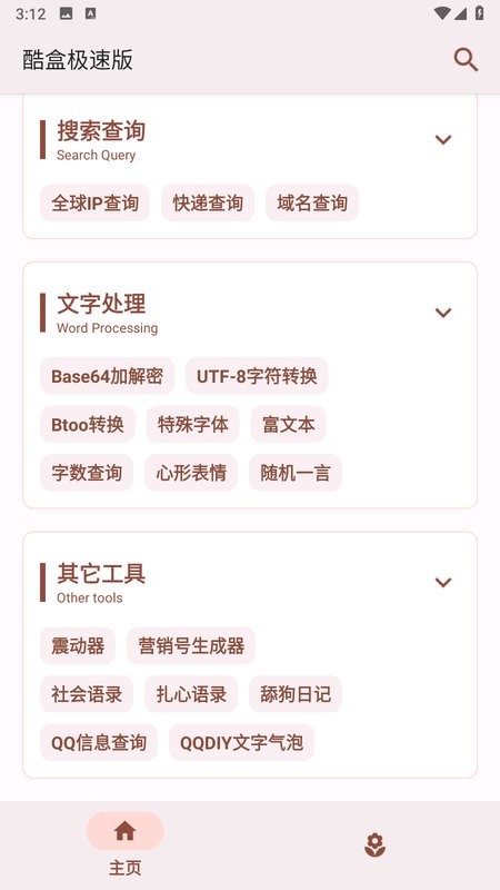 酷盒工具箱极速版 酷盒极速版