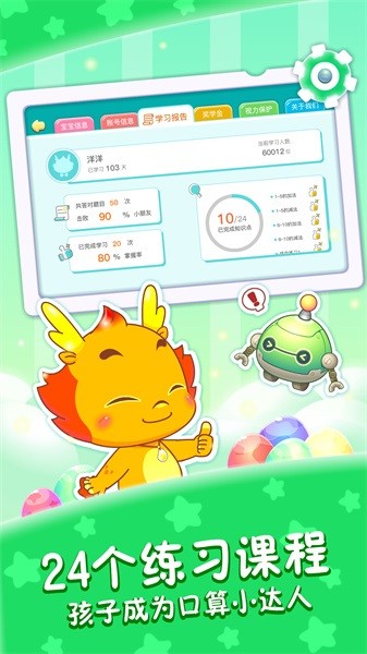 小伴龙学口算 小伴龙学口算app