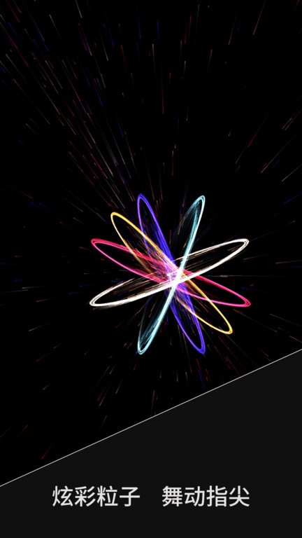 魔幻粒子梦幻空间app 魔幻粒子梦幻空间软件