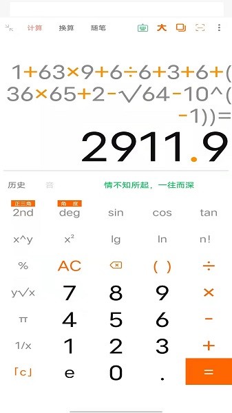PP语音计算器手机版下载 PP语音计算器下载