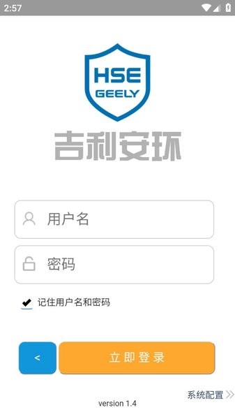 吉利安环app 吉利安环安卓系统