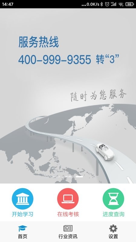 司机伙伴道路运输从业资格证继续教育 司机伙伴app下载安装