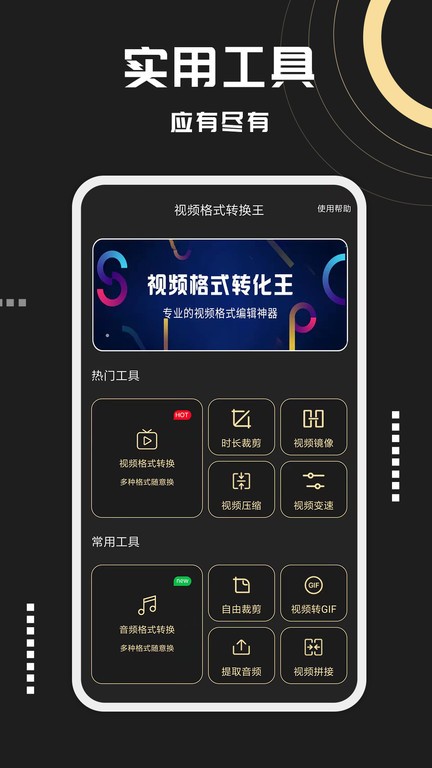 视频格式转换王最新版 视频格式转换王app