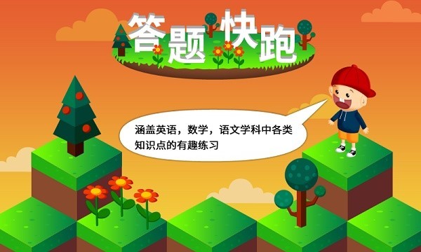 阳阳答题快跑下载