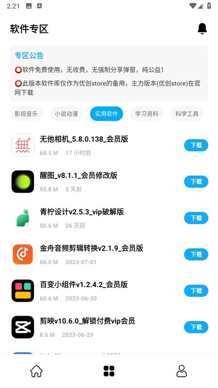 优创备用库软件 优创备用库app