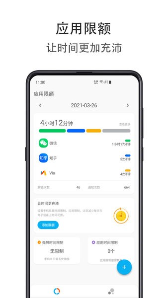 应用限额最新版 应用限额app