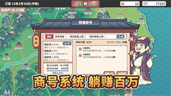 中华一商手机版(EastTradeTycoon) 中华一商手游