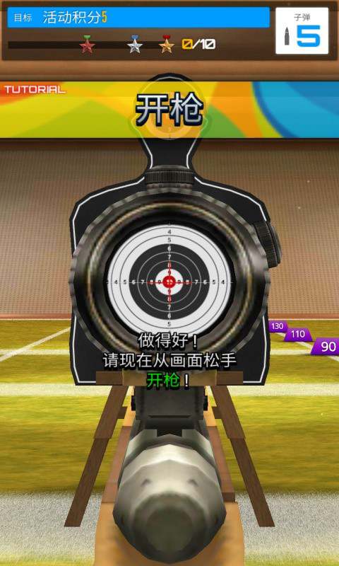 射击模拟器下载