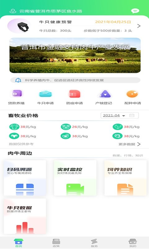 普洱数字畜牧手机版