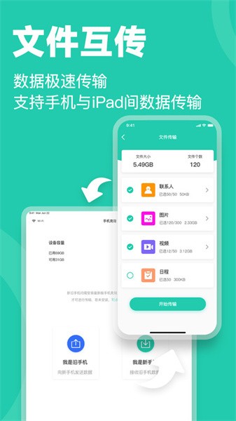 键换机手机克隆app