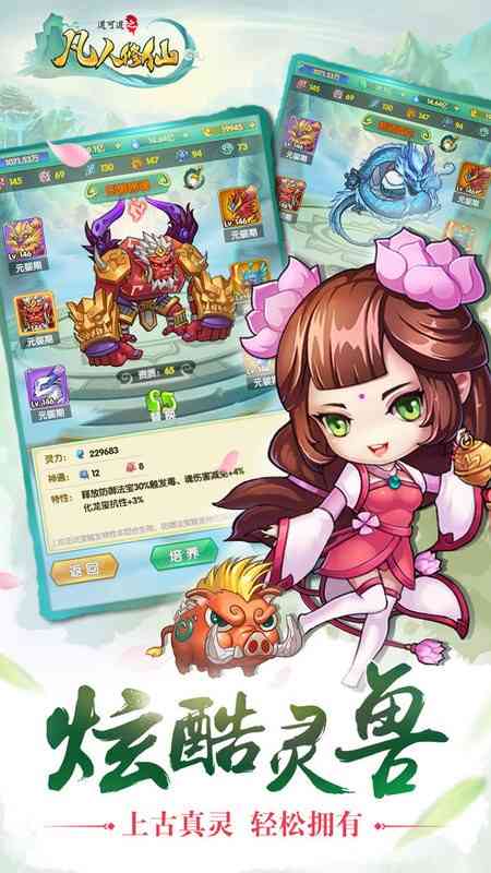 道可道之凡人修仙官方版 道可道之凡人修仙手游