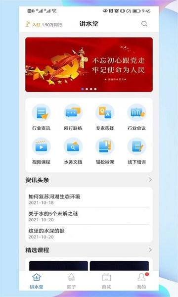 讲水堂互联网平台 讲水堂app