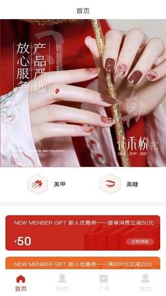 花禾悦美甲下载