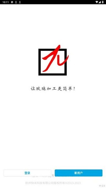 派尔erp app