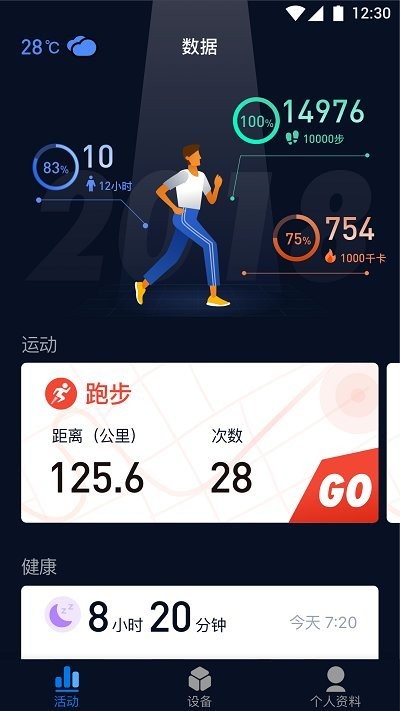 埃微健康助手手环 埃微助手app