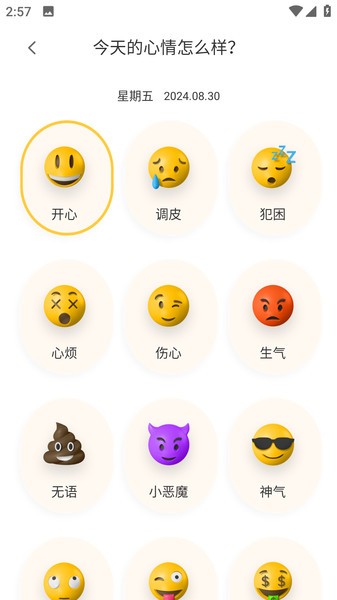 青橙日记官方正版