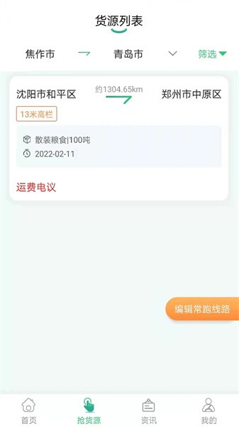 魔方货运app下载