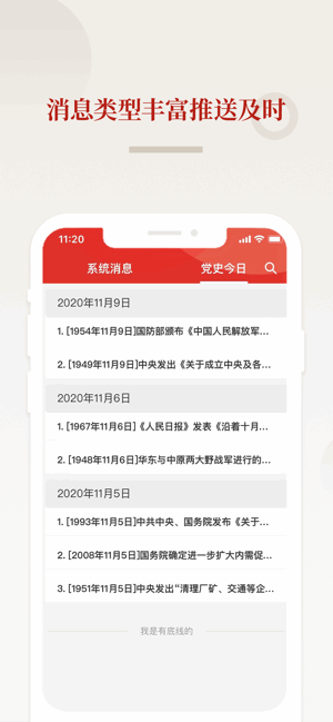 法律党建官方app 法律党建app