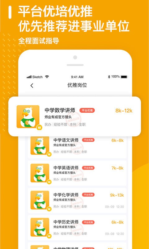 师业有成教育 师业有成app