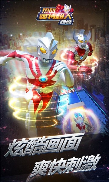 热血奥特超人跑酷下载