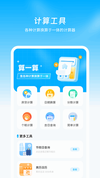 公积金计算器贷款计算器