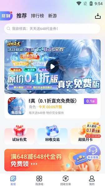 1分手游平台 0.01分手游app
