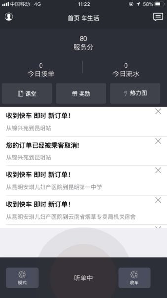 途途行网约车司机端软件