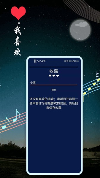 睡眠音乐 睡眠音乐app