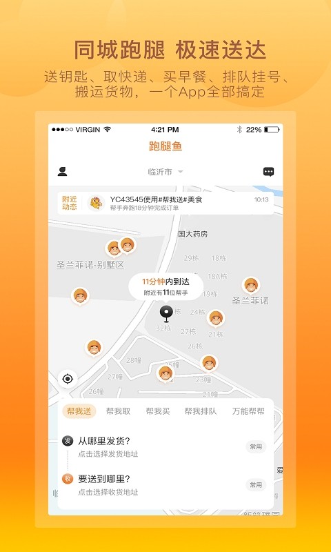 跑腿鱼软件 跑腿鱼app