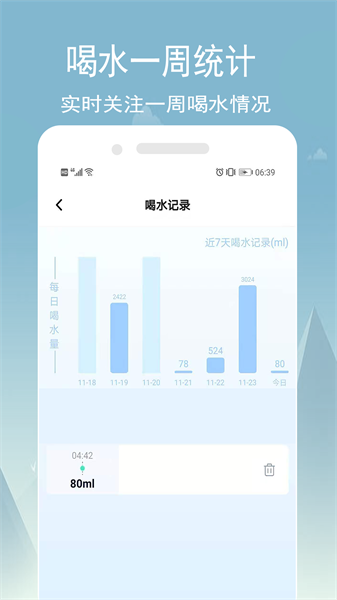 健康喝水计划app 健康喝水计划app下载