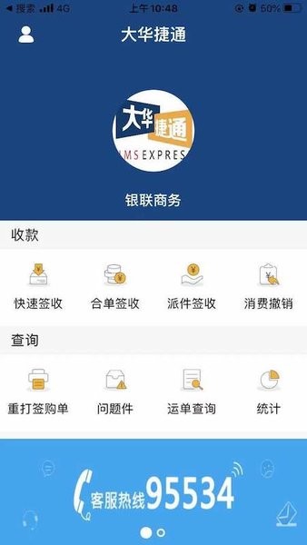 大华捷通app
