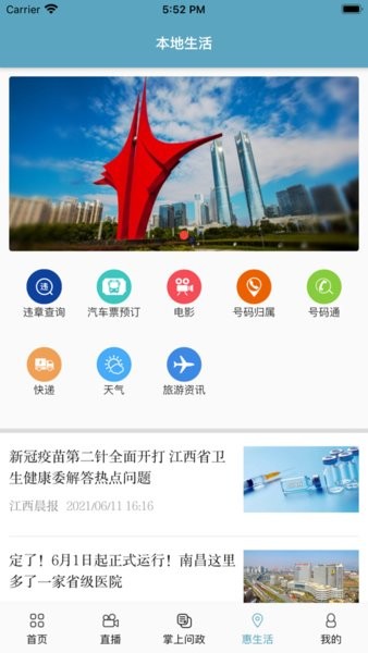 掌上南昌广播电视台下载 掌上南昌app下载安装