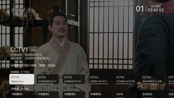 超清直播电视软件TV版 超清直播TV电视安装包