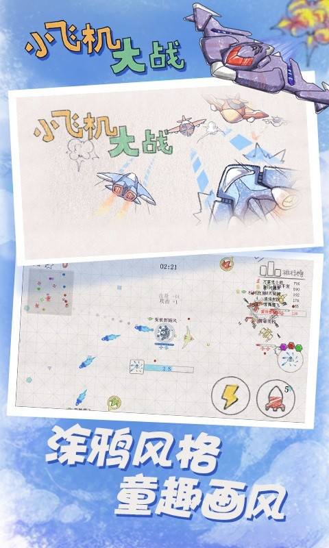小飞机大战正版下载
